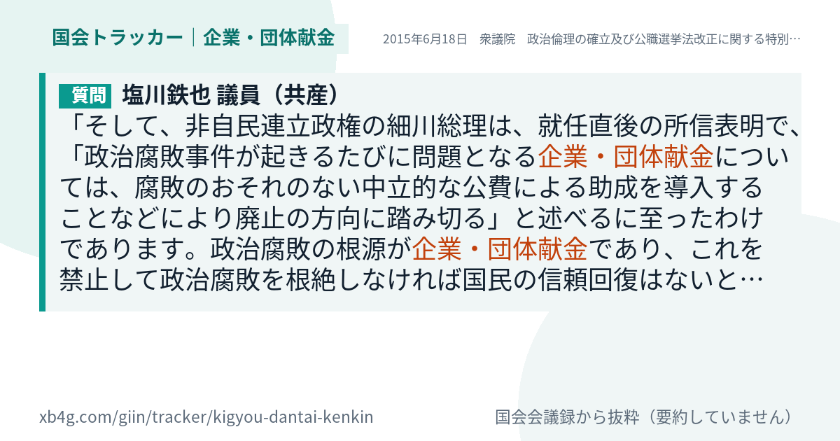 質問と答弁のカード
