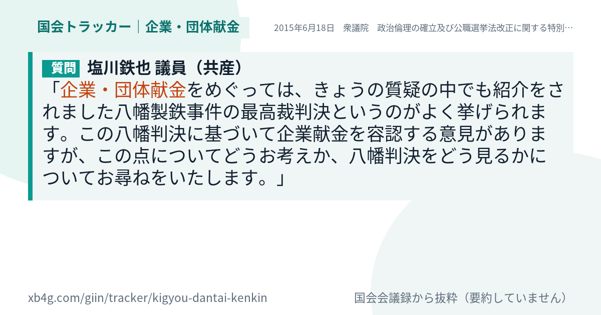 質問と答弁のカード