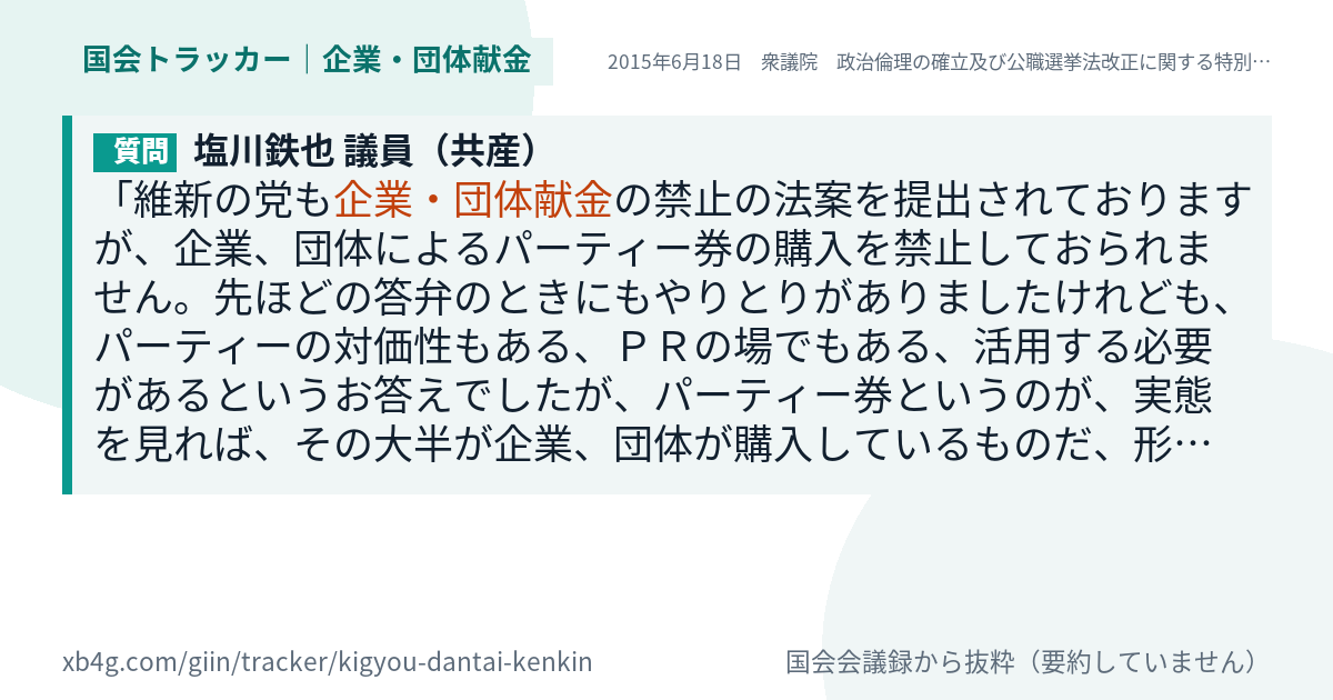質問と答弁のカード