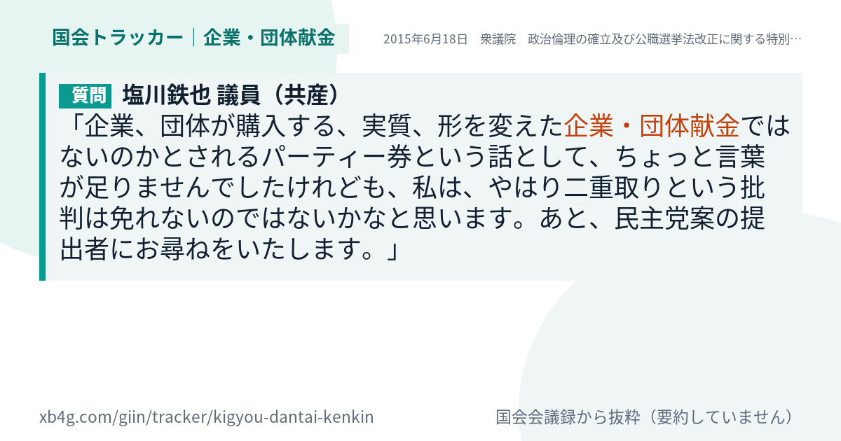 質問と答弁のカード