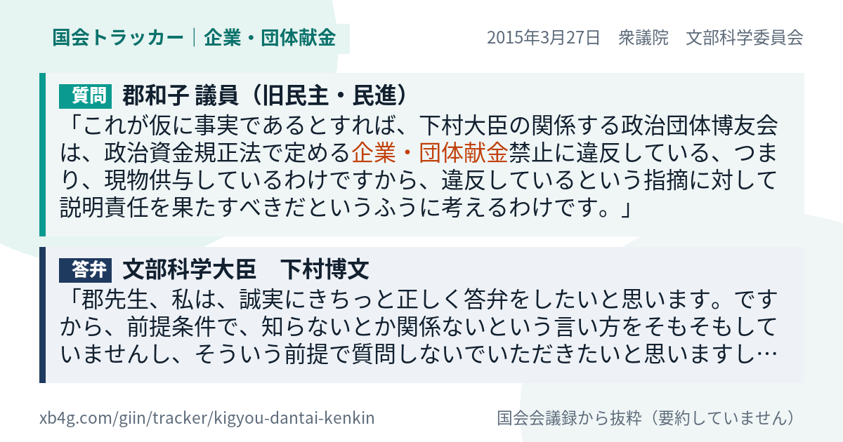 質問と答弁のカード