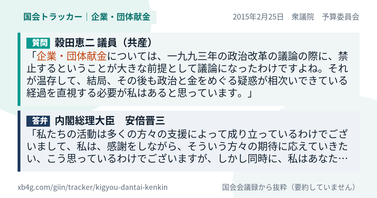 質問と答弁のカード