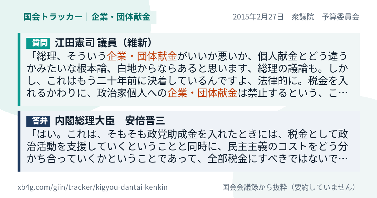 質問と答弁のカード
