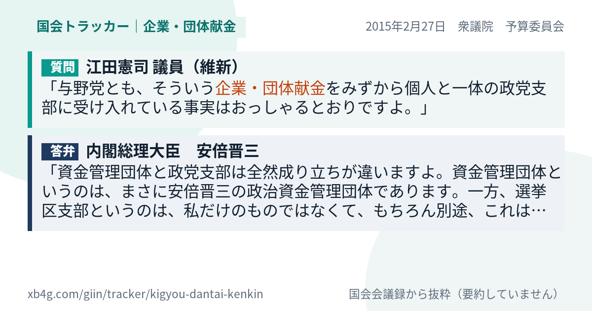 質問と答弁のカード