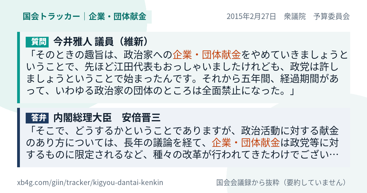 質問と答弁のカード