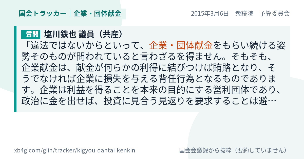 質問と答弁のカード
