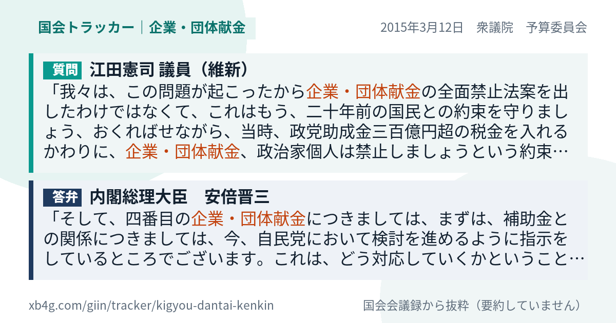 質問と答弁のカード