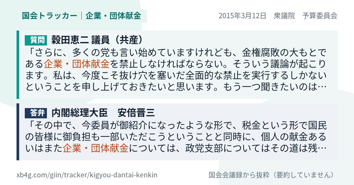 質問と答弁のカード