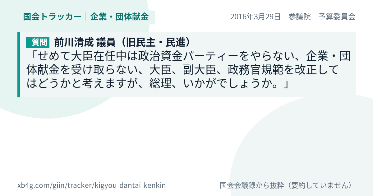 質問と答弁のカード