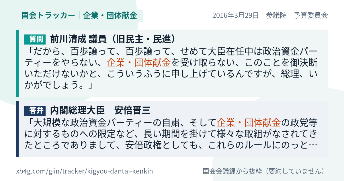 質問と答弁のカード