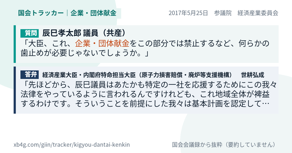 質問と答弁のカード
