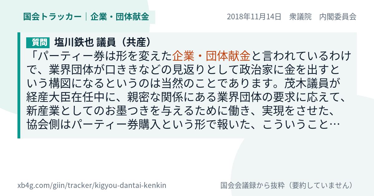 質問と答弁のカード