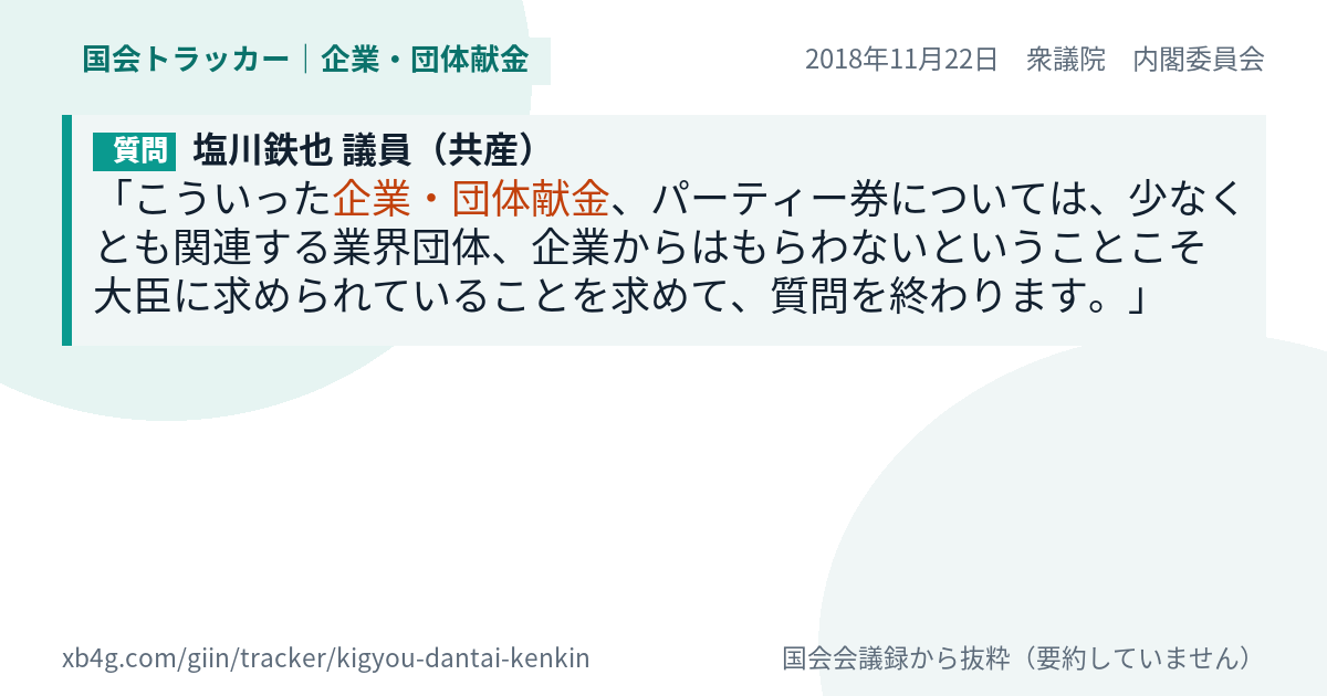 質問と答弁のカード