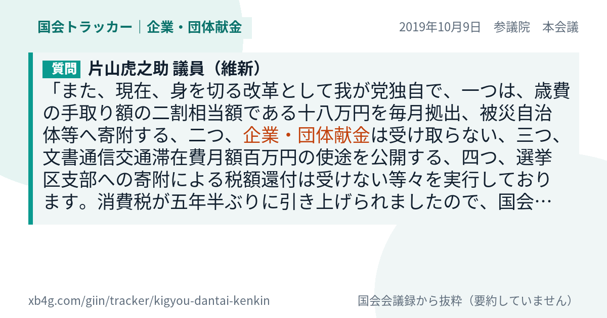 質問と答弁のカード
