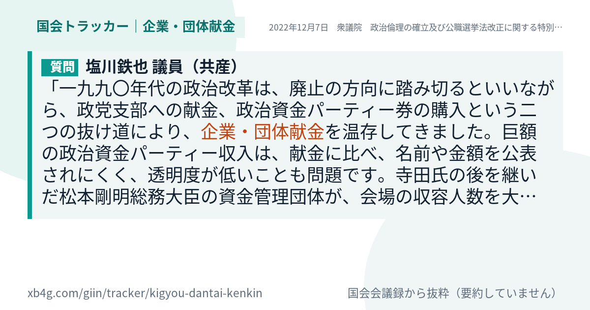 質問と答弁のカード