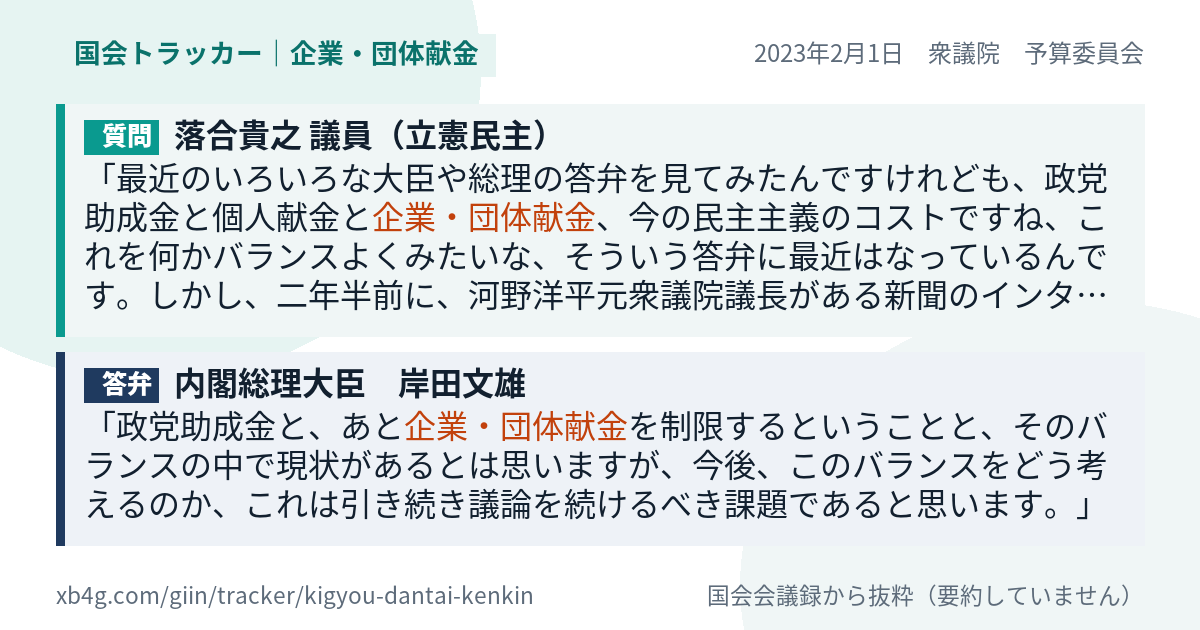 質問と答弁のカード