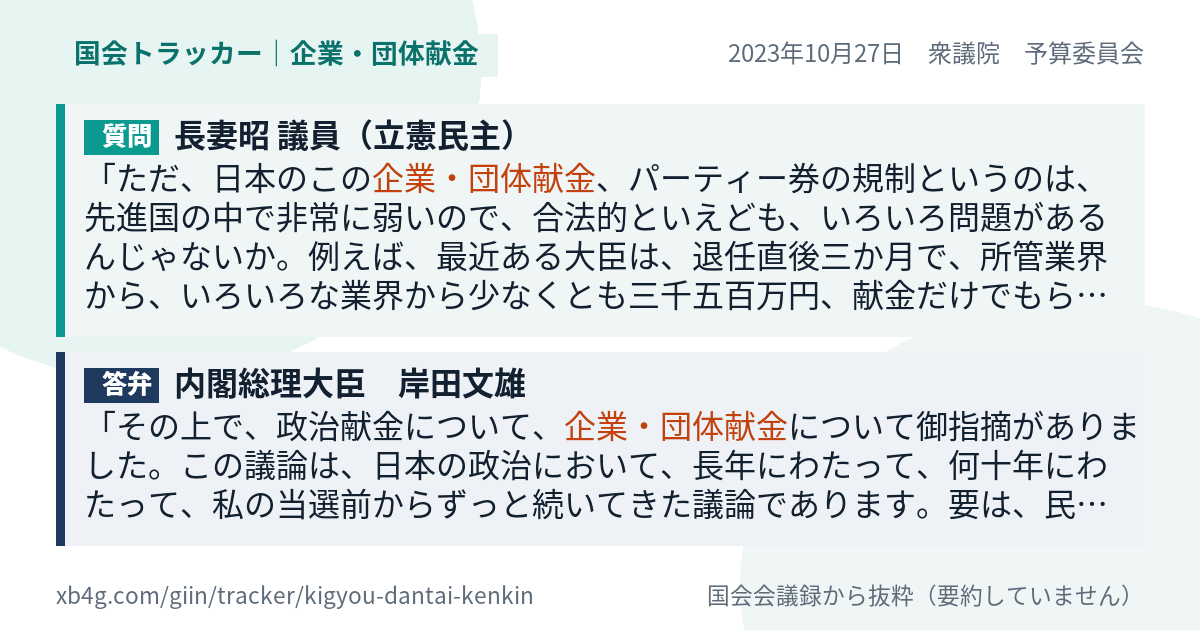 質問と答弁のカード