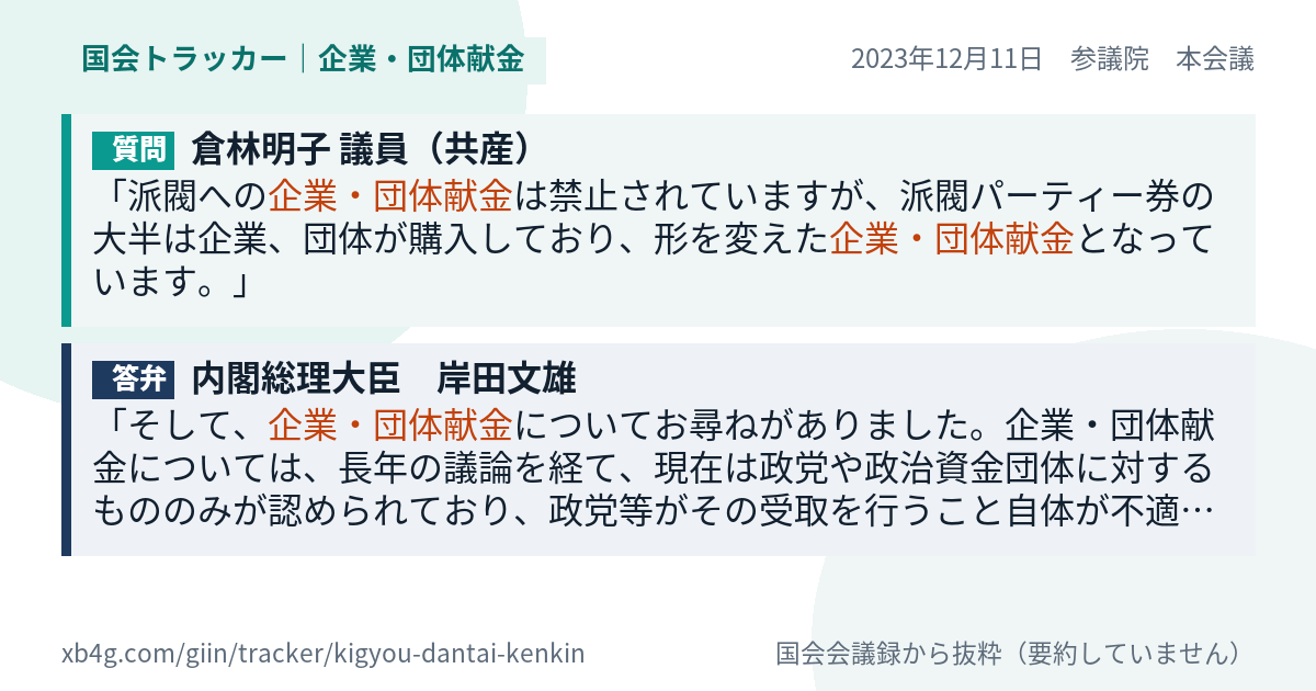 質問と答弁のカード