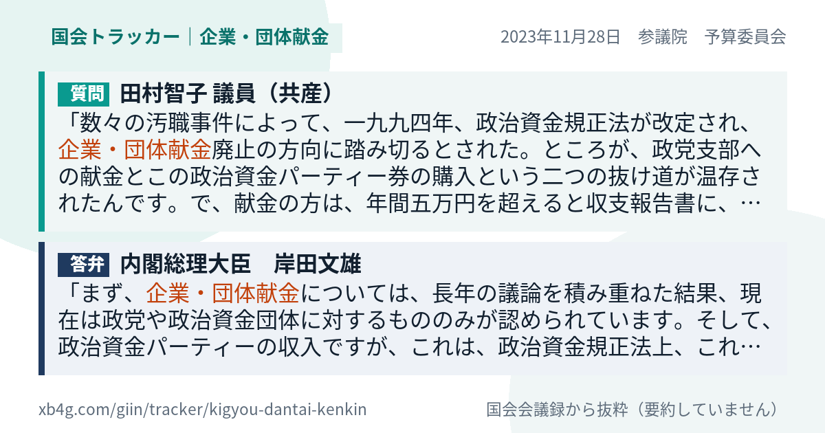 質問と答弁のカード
