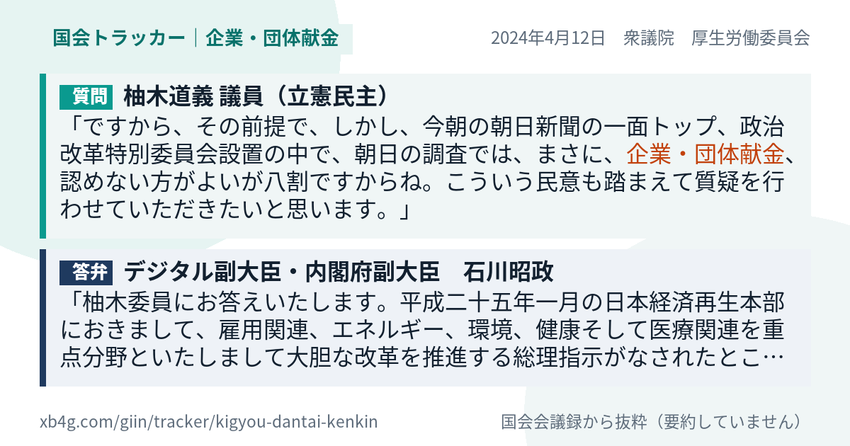 質問と答弁のカード