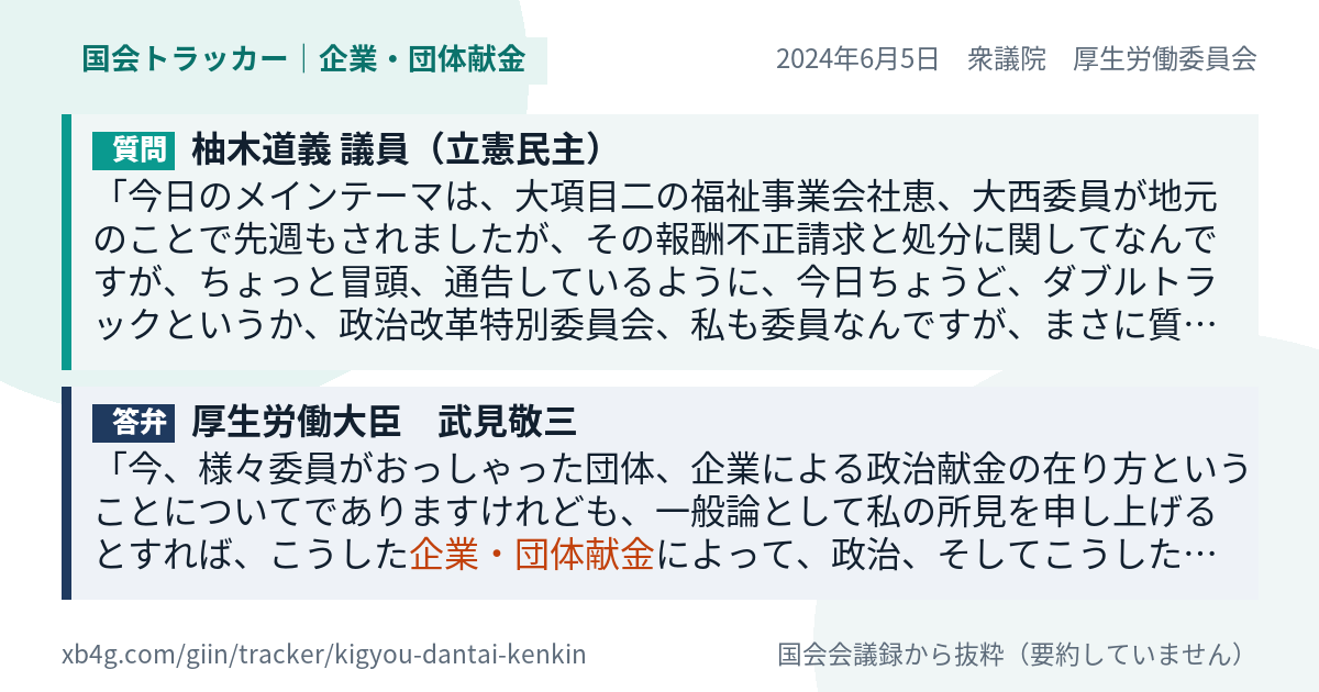 質問と答弁のカード