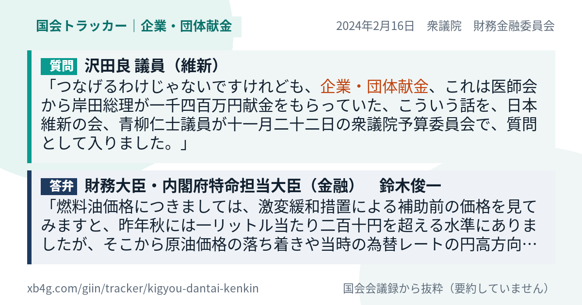 質問と答弁のカード