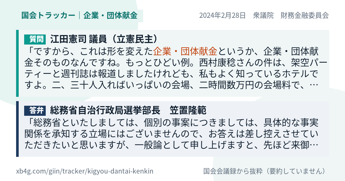 質問と答弁のカード