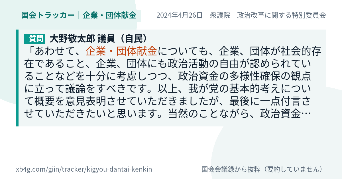 質問と答弁のカード