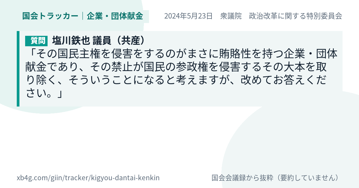 質問と答弁のカード