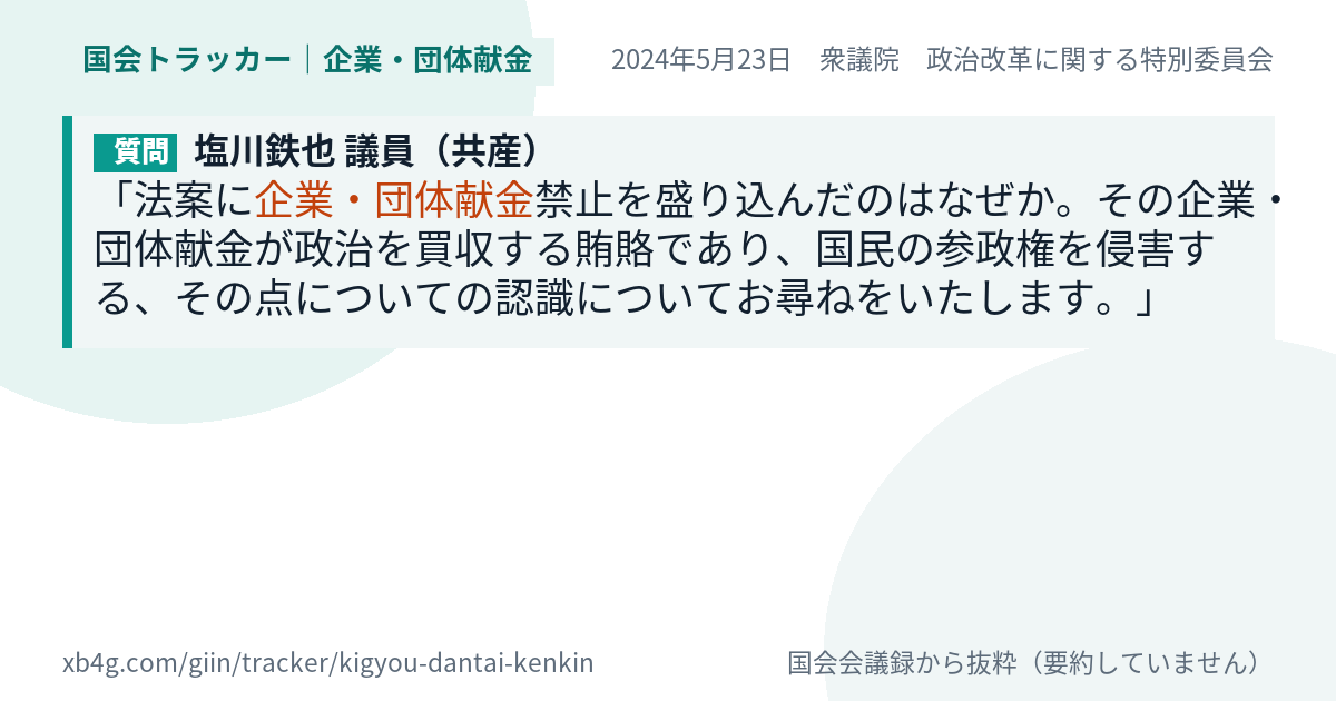 質問と答弁のカード