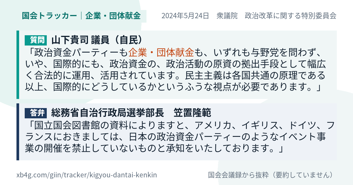 質問と答弁のカード