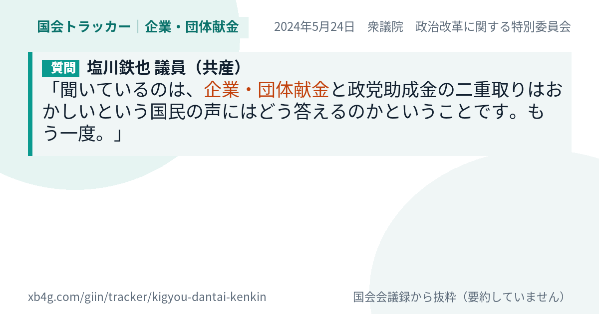 質問と答弁のカード
