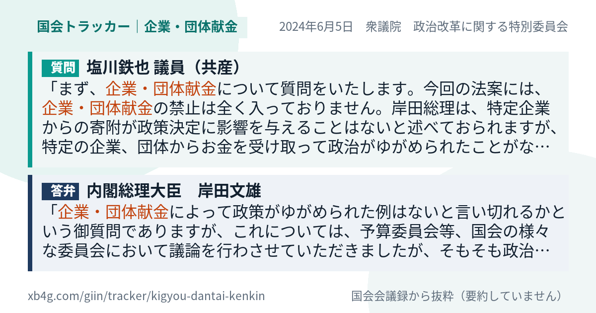 質問と答弁のカード