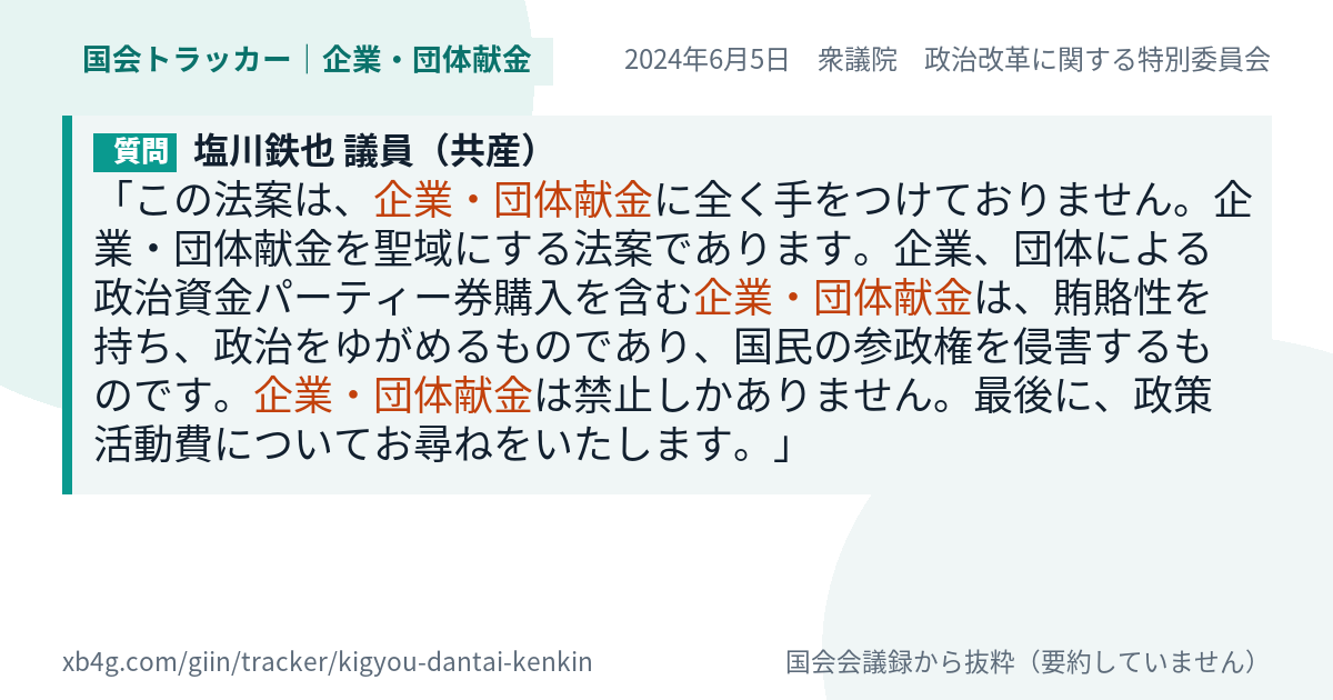 質問と答弁のカード