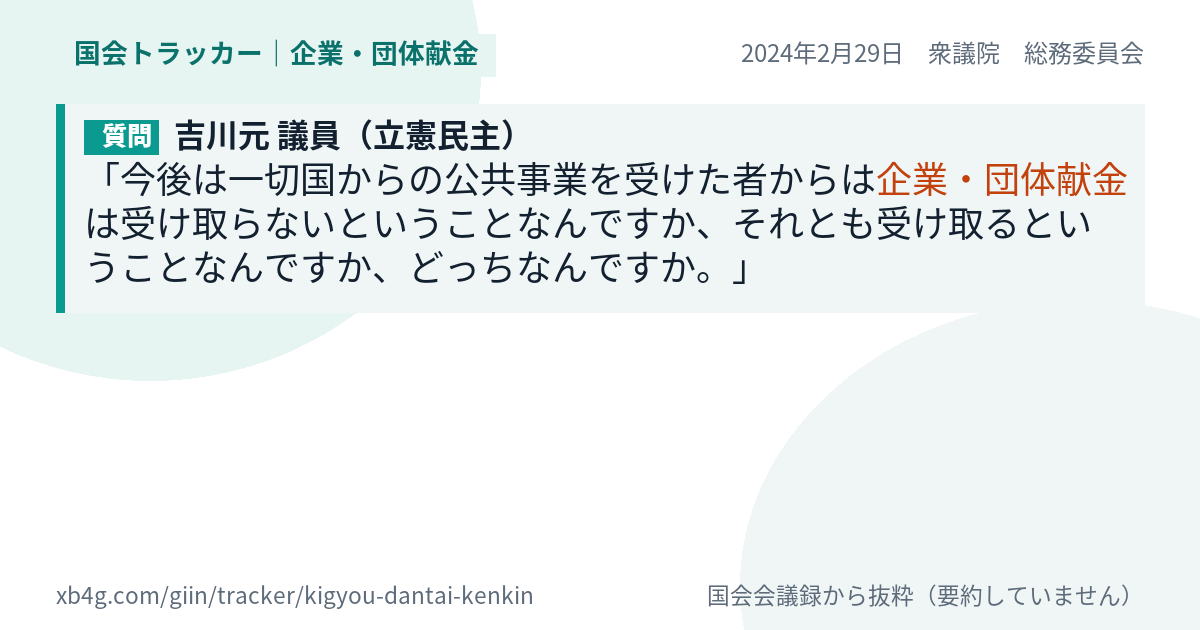 質問と答弁のカード