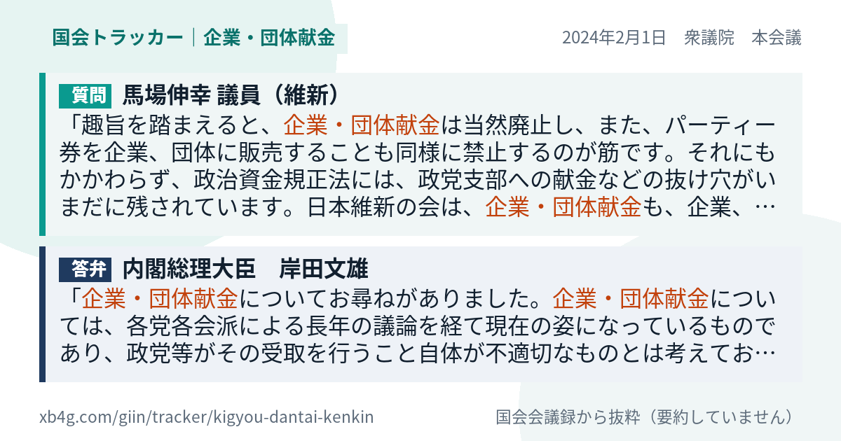 質問と答弁のカード