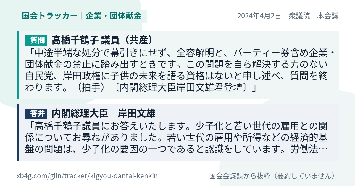 質問と答弁のカード