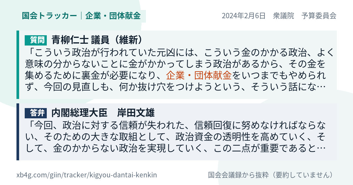 質問と答弁のカード