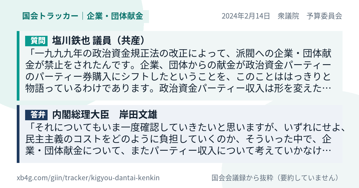 質問と答弁のカード