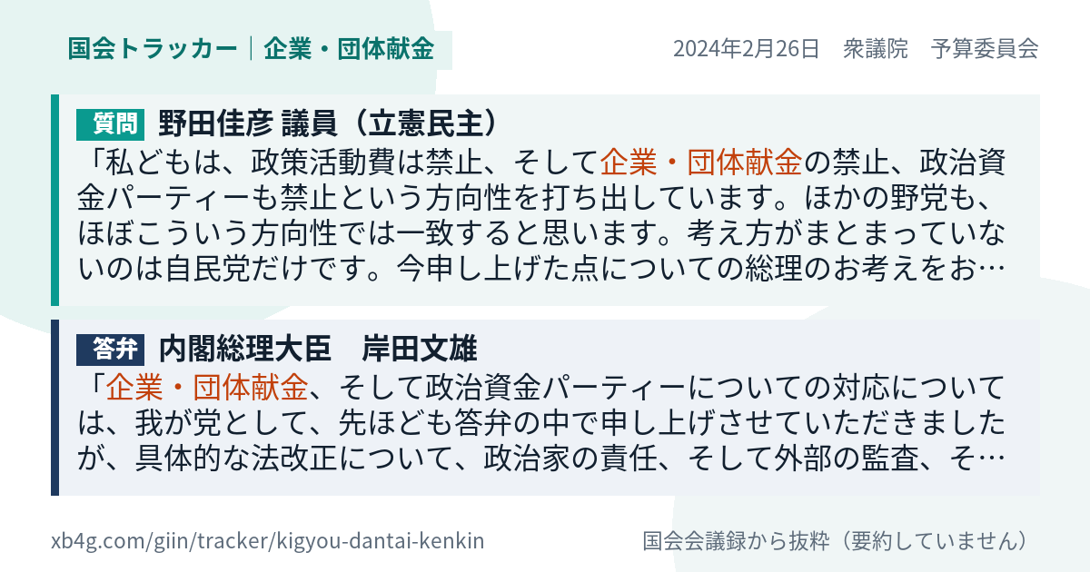 質問と答弁のカード
