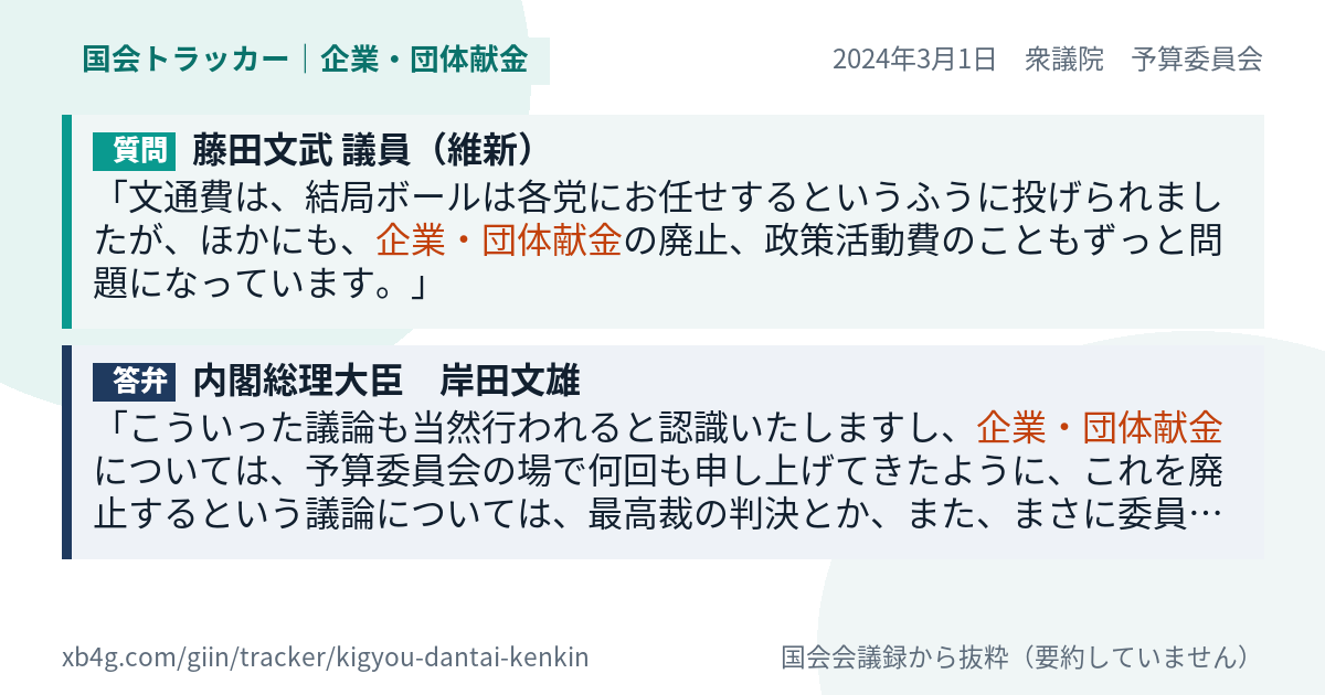 質問と答弁のカード