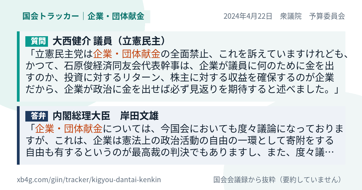 質問と答弁のカード