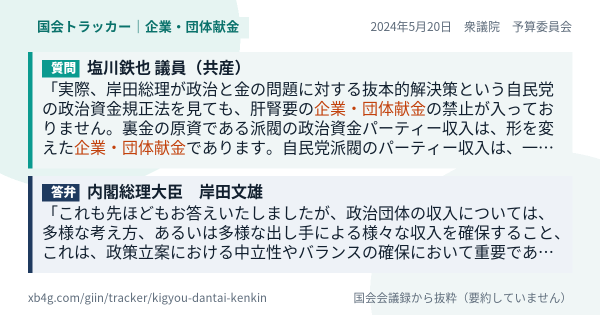 質問と答弁のカード