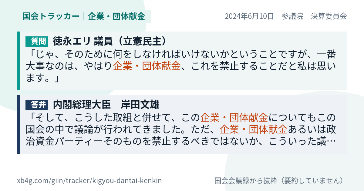 質問と答弁のカード