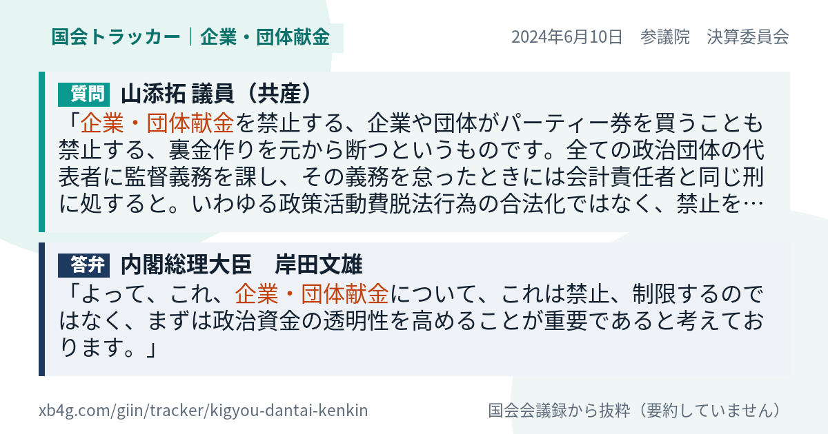 質問と答弁のカード