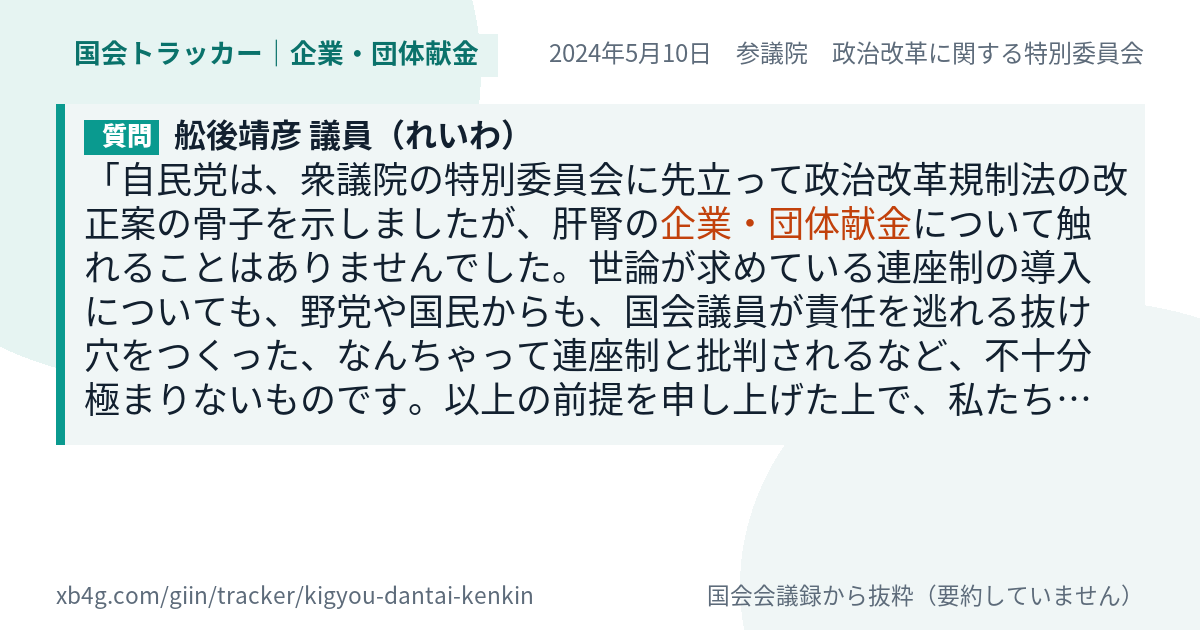 質問と答弁のカード