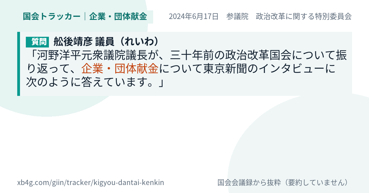 質問と答弁のカード