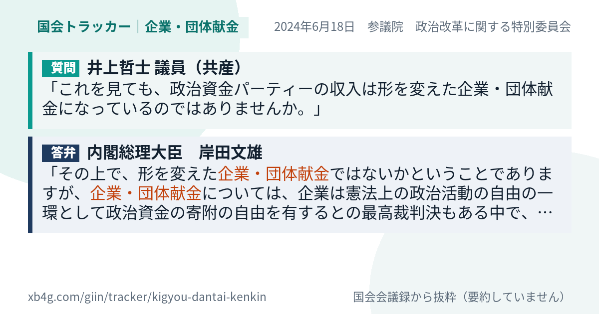 質問と答弁のカード
