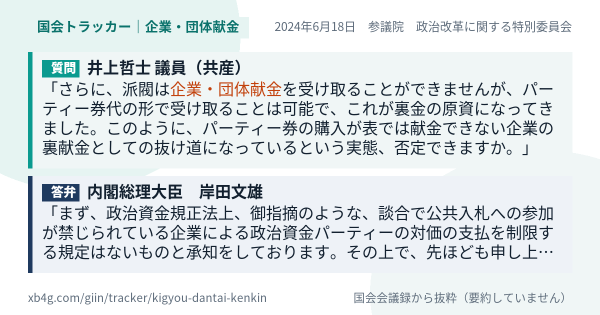 質問と答弁のカード