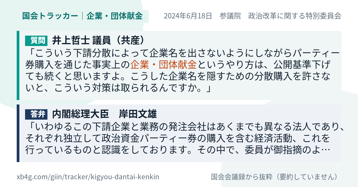 質問と答弁のカード